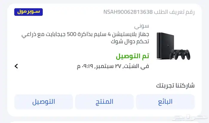 سوني 4 معاه شريط gta5 5
