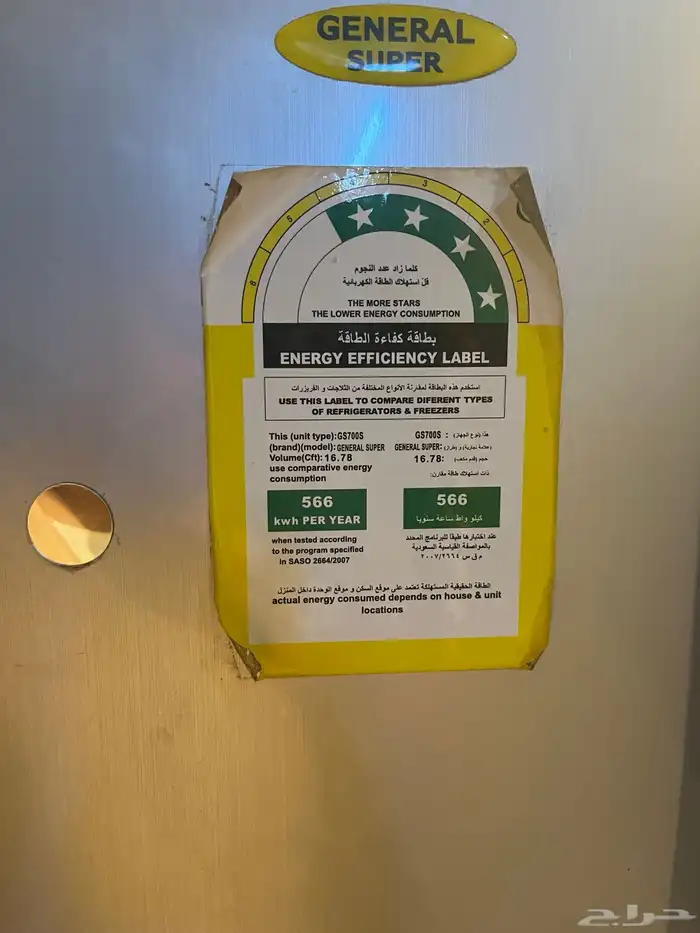 ثلاجة للبيع 2