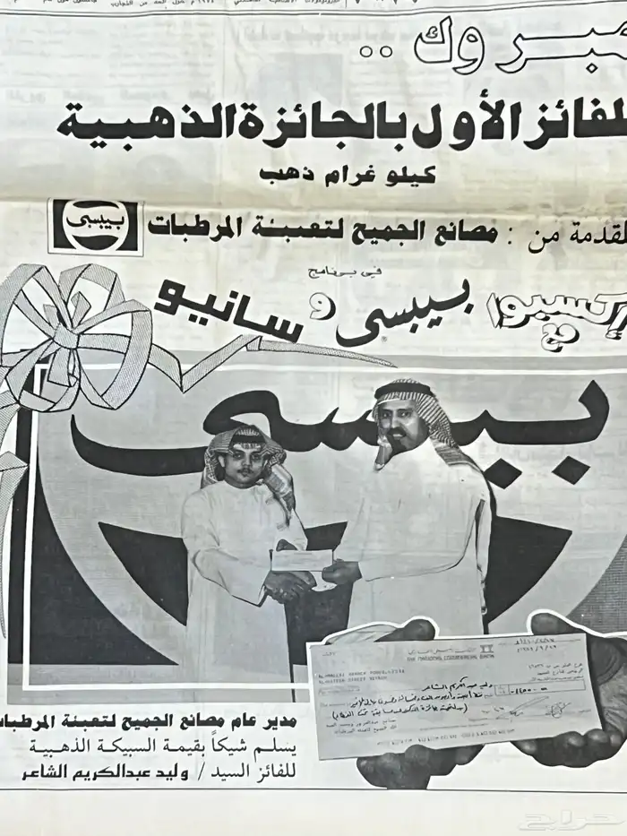 جريدة الجزيرة 1410 مواضيع مميزة وإعلانات قديمة 7