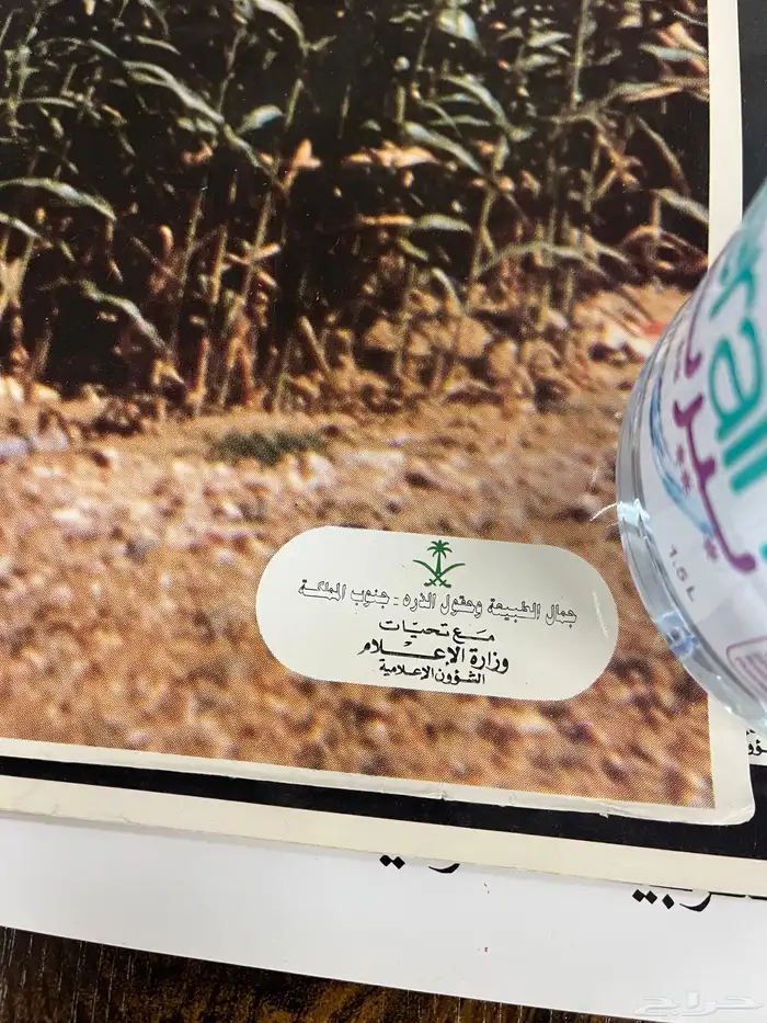 بوسترات سعودية قديمة وزارة الاعلام 6