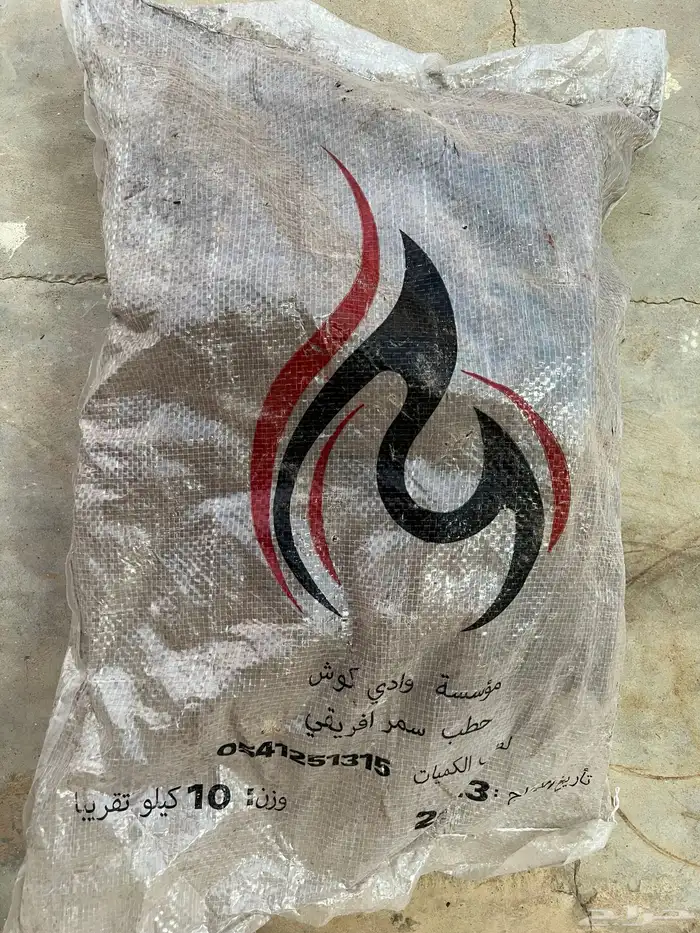 حطب افريقي درجة اولى 1