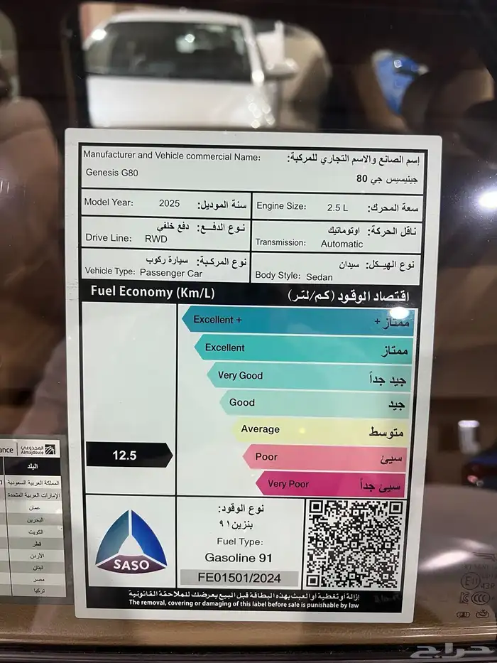 جنسس G80 برستيج 2025 عداد 25 الف وكاله سعودية 34