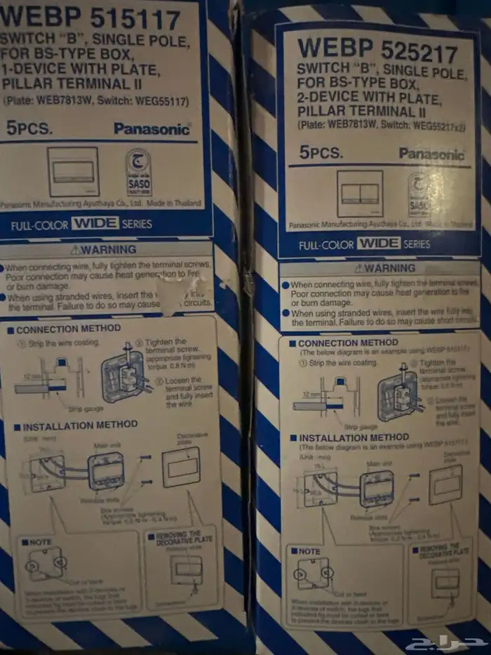 5 حبات من نوعين كرتونين فيش كهرباء panasonic شكلين 5