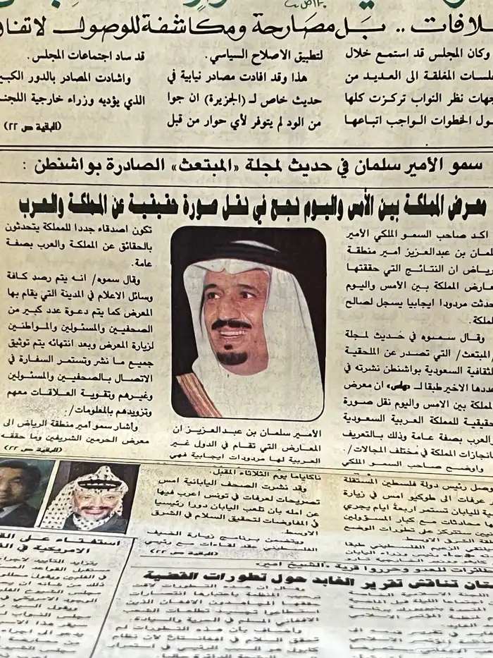 جريدة الجزيرة 1410 مواضيع مميزة وإعلانات قديمة 4