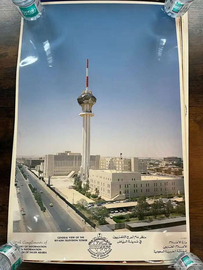 بوسترات سعودية قديمة وزارة الاعلام 1