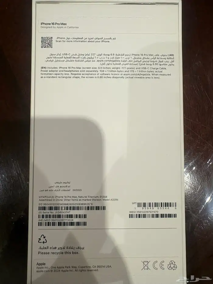 ايفون 16 برو ماكس 512 قيقا غير مستخدم 2