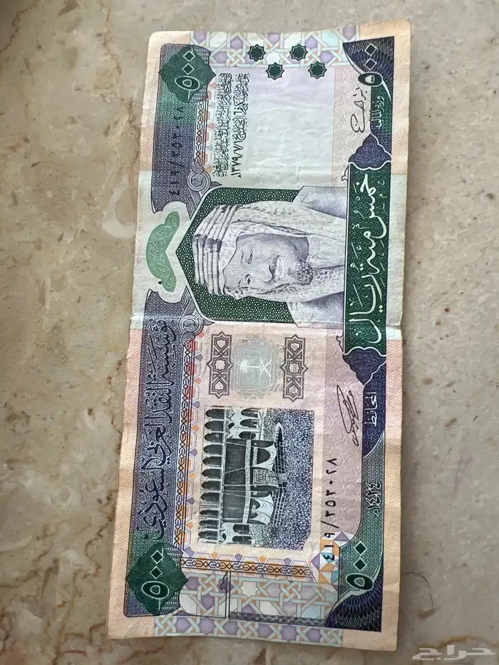 500 قديمة نادرة الملك عبدالعزيز 0