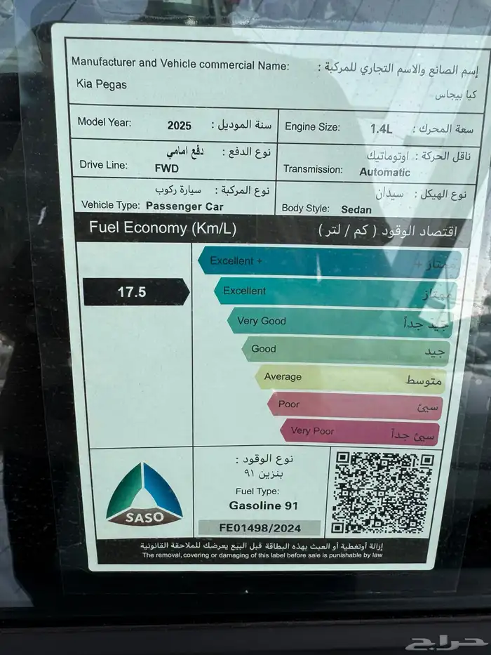 كيا بيجاس فل وكيل الجبر 2025 9