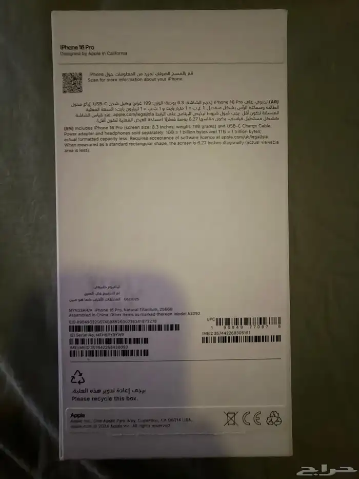 ايفون 16 برو 256 - IPhone 16 pro 256 0