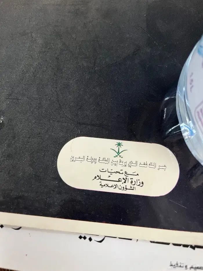 بوسترات سعودية قديمة وزارة الاعلام 8