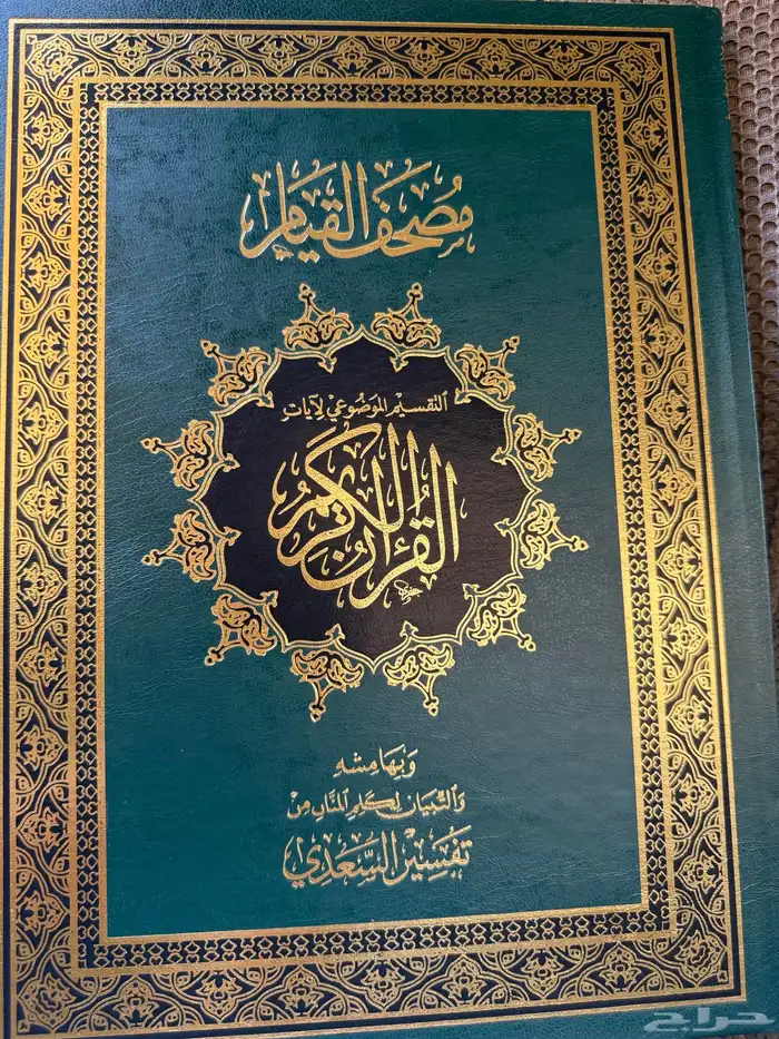 مصحف القيام 2