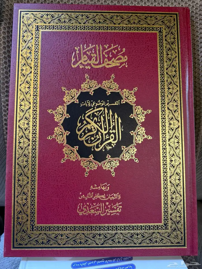 مصحف القيام 3