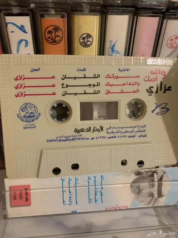 عزازي والله أحبك 1