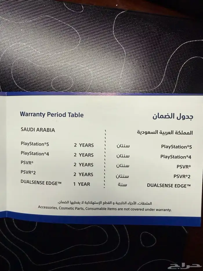 PlayStation 5 سوني فايف سلم مدخل شريط ضمان سنتين   1 تيرا 5