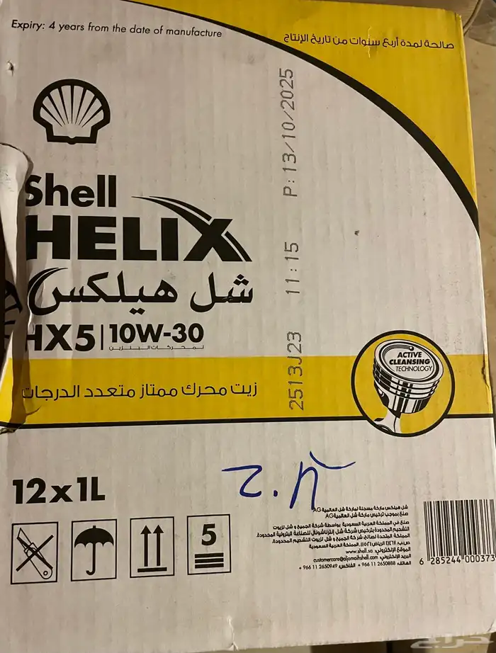 زيت شل هيلكس 2