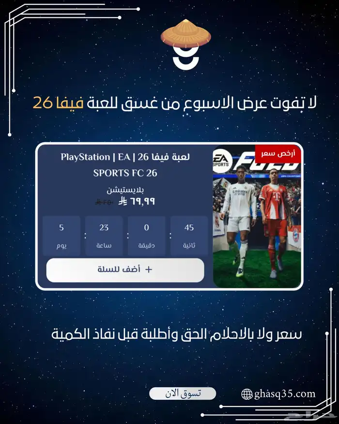فيفا 26 ارخص سعر 0