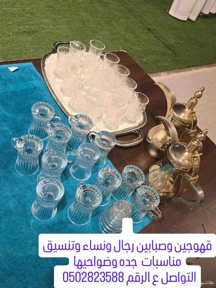 قهوجين ومباشرين جده وضواحيها 0