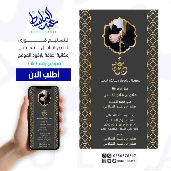 تصميم دعوات زواج احترافية 32