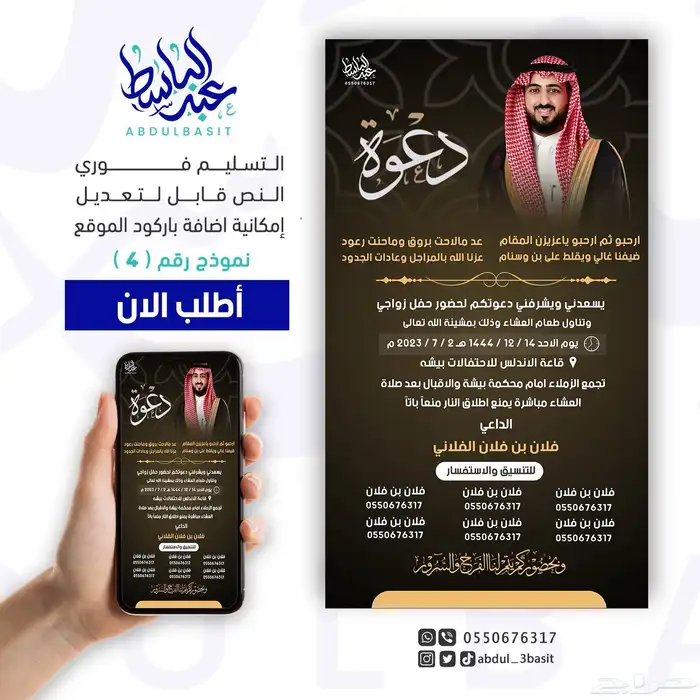 تصميم دعوات زواج احترافية 6