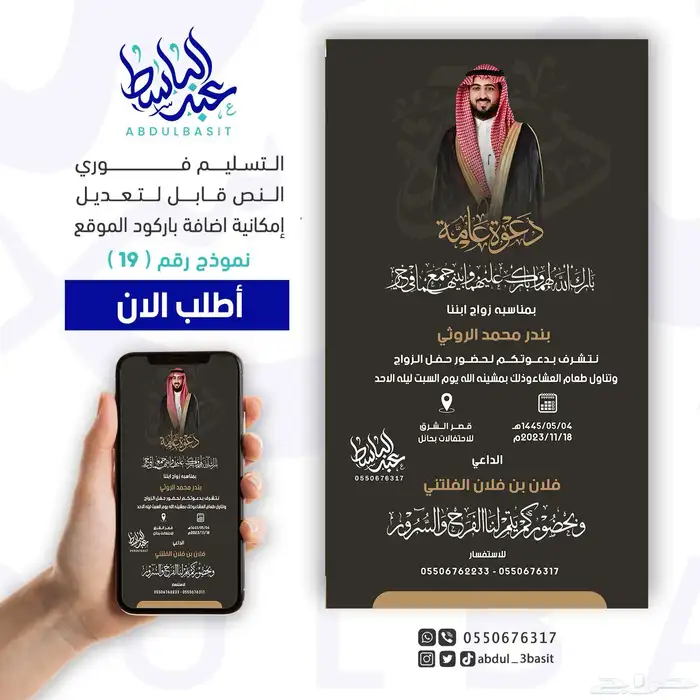 تصميم دعوات زواج احترافية 24