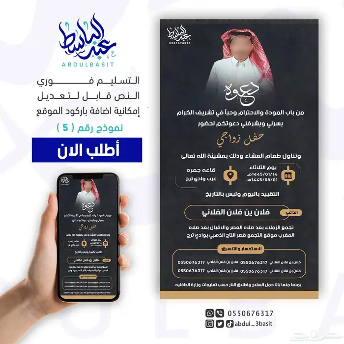 تصميم دعوات زواج احترافية 5