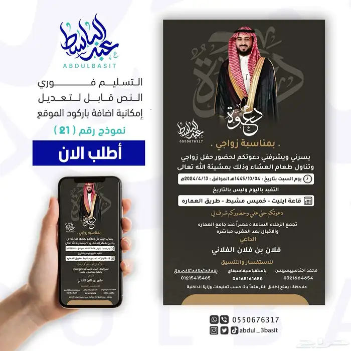 تصميم دعوات زواج احترافية 19