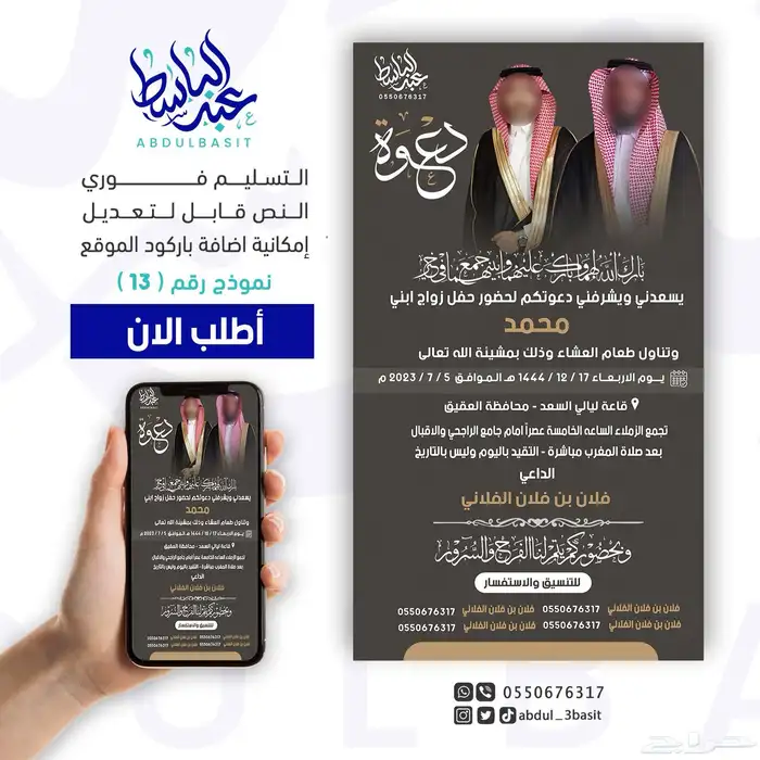 تصميم دعوات زواج احترافية 13