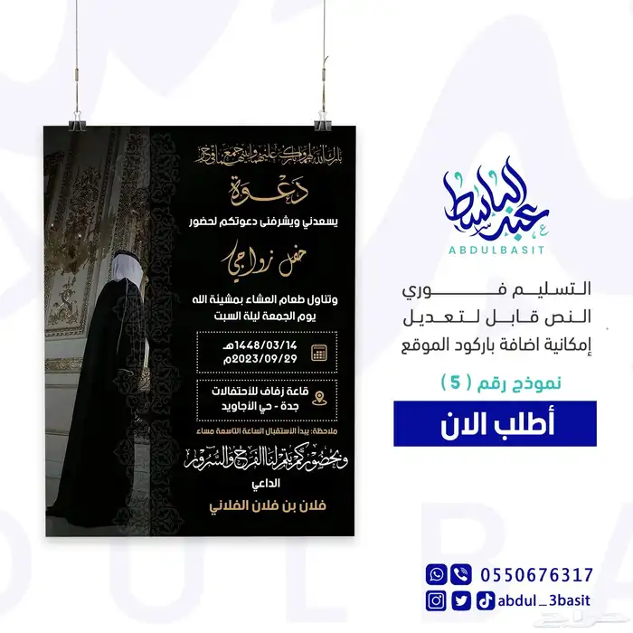 تصميم دعوات زواج احترافية 33