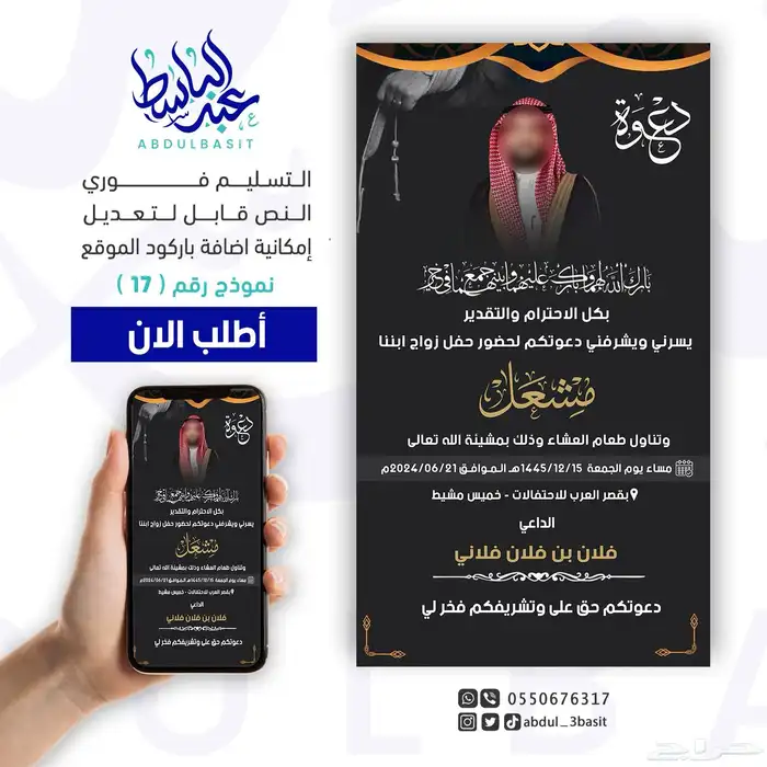 تصميم دعوات زواج احترافية 22