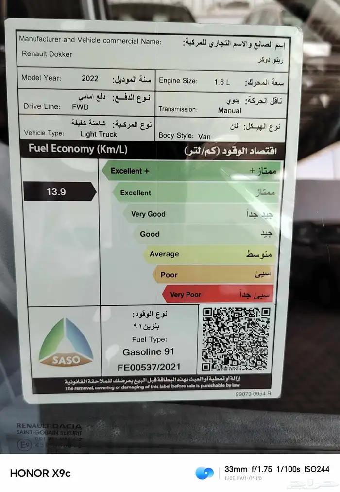 رينو دوكر ثلاجه 2021 11