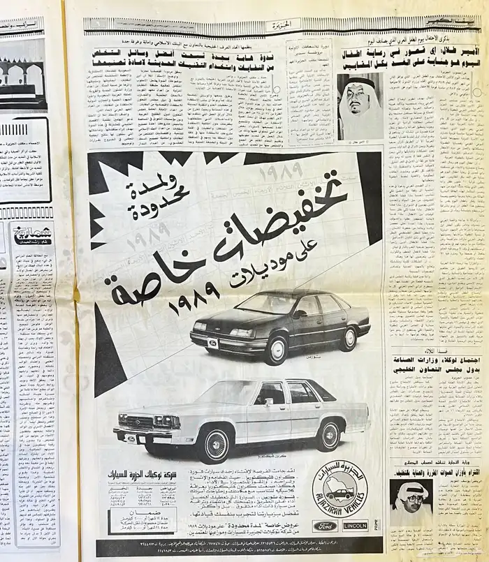 جريدة الجزيرة 1410 مواضيع مميزة وإعلانات قديمة 8