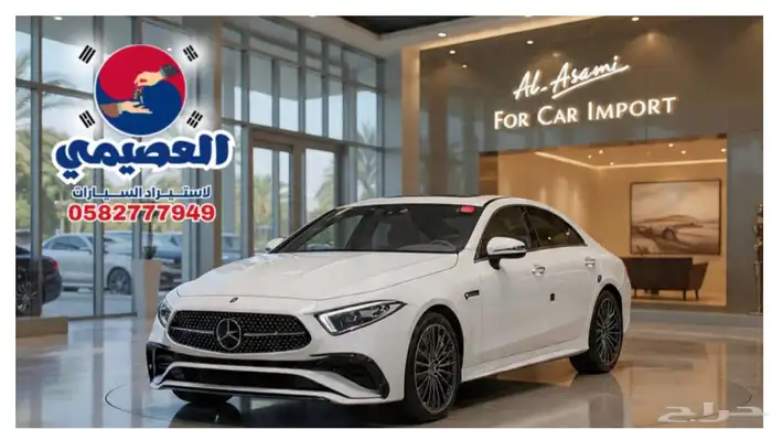 للاستيراد من كوريا _ مرسيدس CLS 450 _ 2023 20