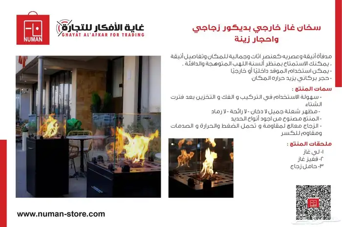 الدفايات الخارجية الفيصلية 6