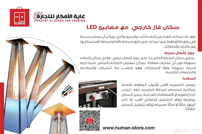 الدفايات الخارجية الفيصلية 4