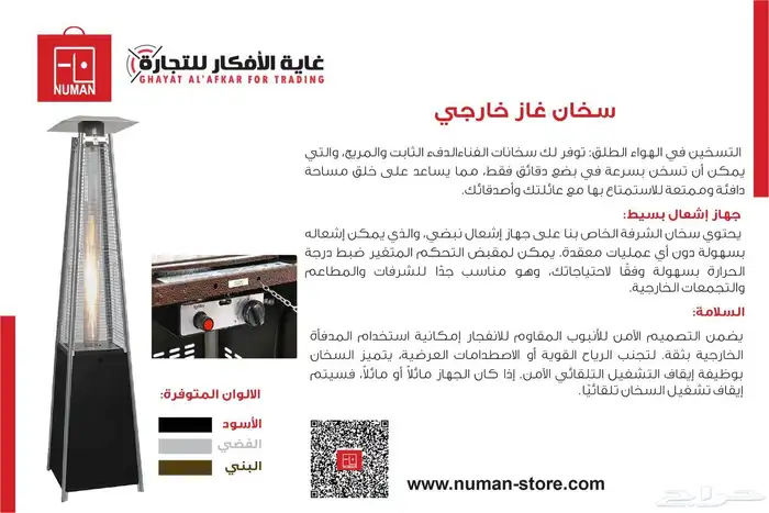 الدفايات الخارجية الفيصلية 5