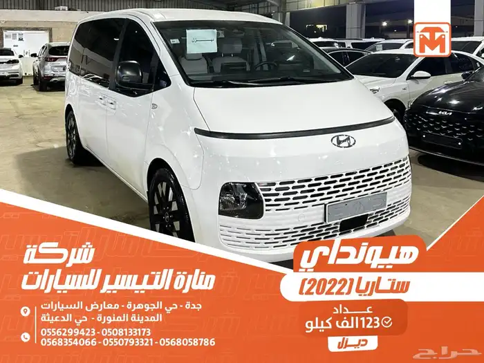 هيونداي ستاريا ابيض 2022 ديزل وارد كوريا 0