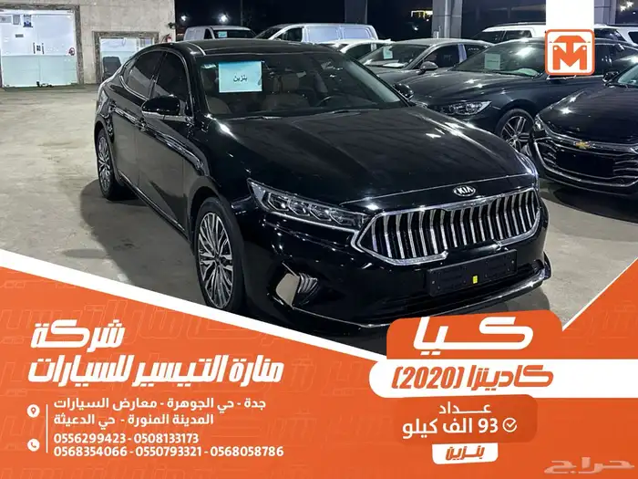 كيا كادينزا اسود 2020 بنزين وارد كوريا 0