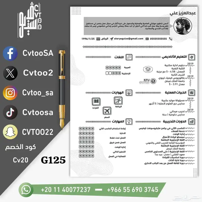 20 ريال سيرة ذاتية 2
