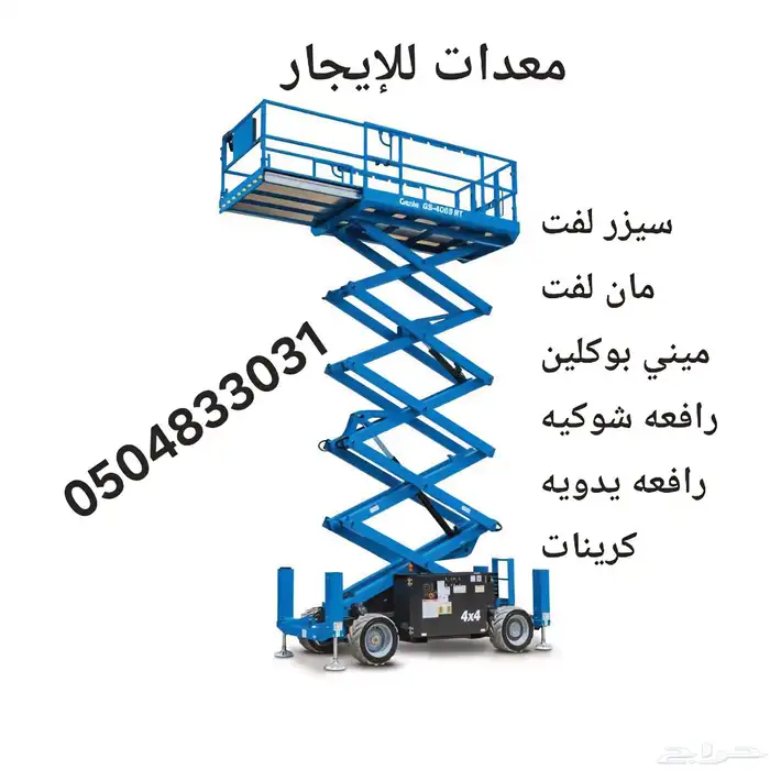 رافعه شوكية. فوركلفت للإيجار. Forklifts for rent 2