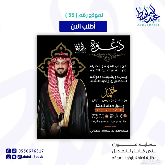 تصميم دعوات زواج احترافية 26