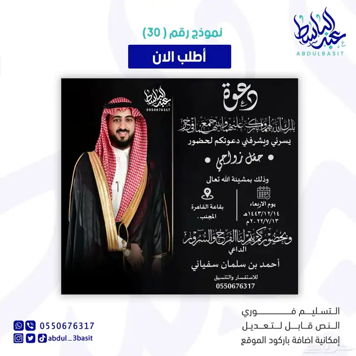 تصميم دعوات زواج احترافية 20