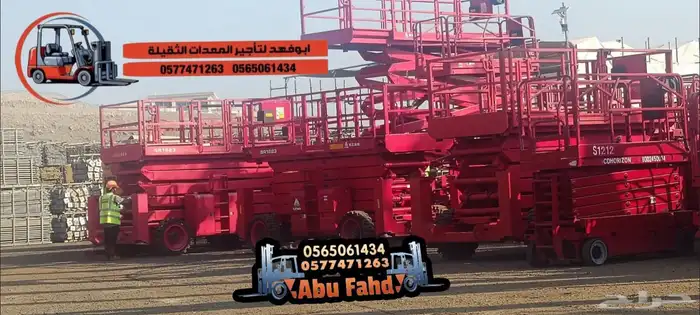 متوفرات سيزرلفت 12متر 14متر 16متر للايجار متوفر كل المقاسات 4