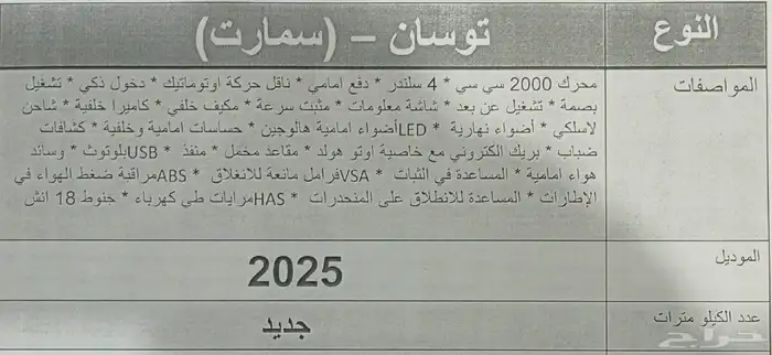 هونداي توسان 2.0 سمارت الناغي 2025 5