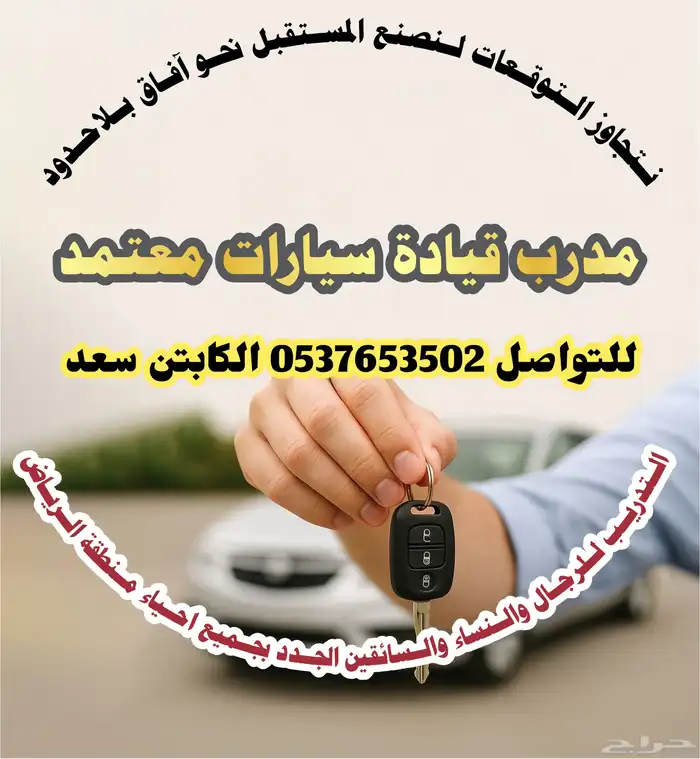 مدرب قيادة سيارات معتمد 2