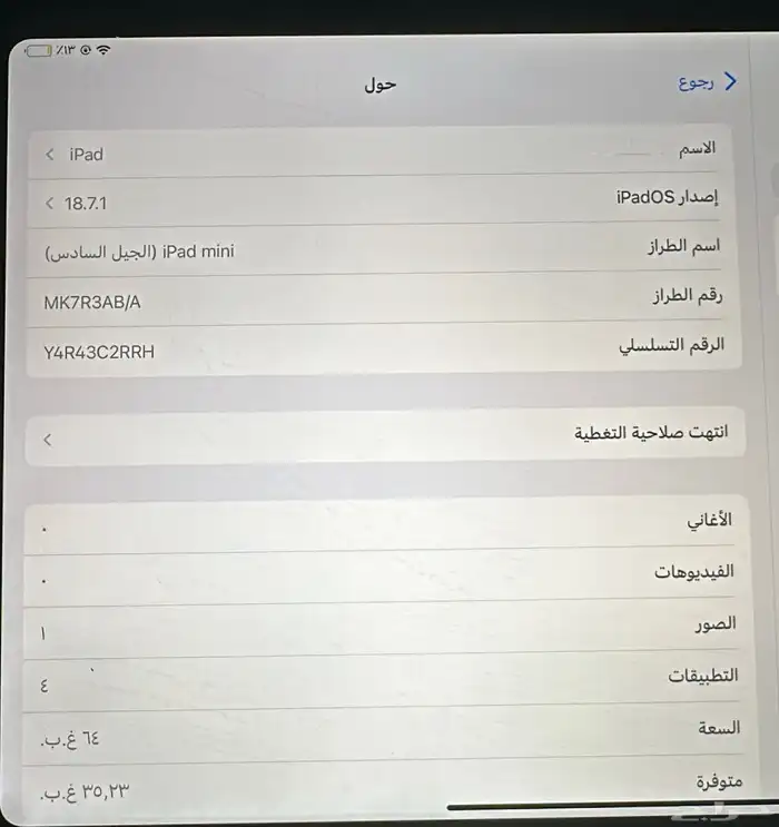 ايباد للبيع 2