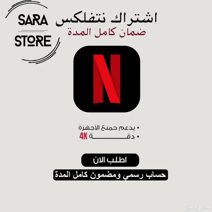 حساب نتفلكس 4k - شاهد VIP الباقة الشاملة 1