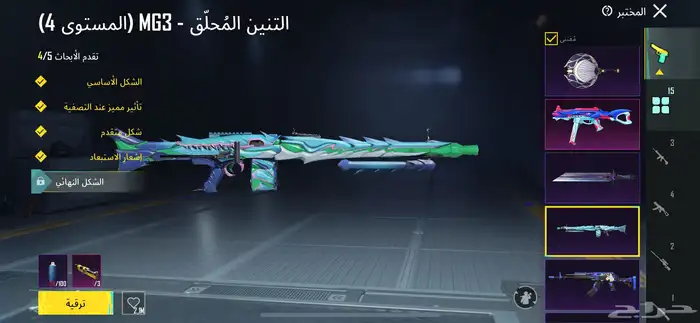 حساب ببجي 20