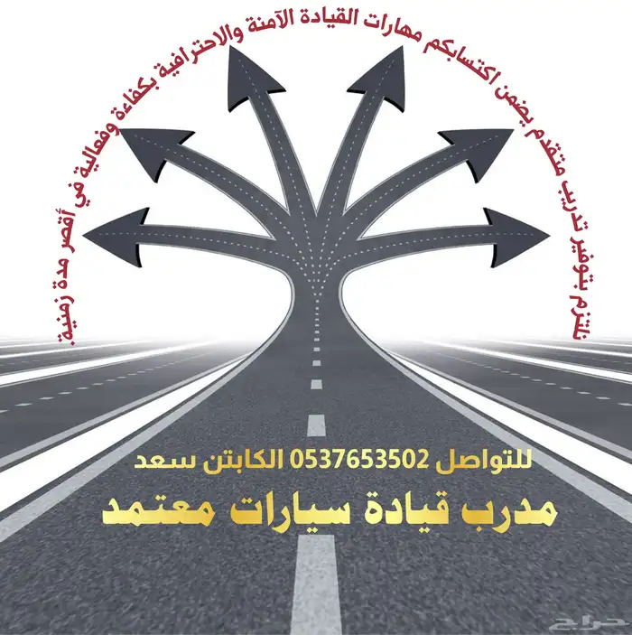 مدرب قيادة سيارات معتمد 5