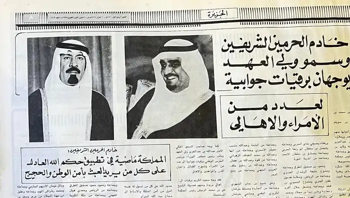 جريدة الجزيرة 1410 مواضيع مميزة وإعلانات قديمة 9