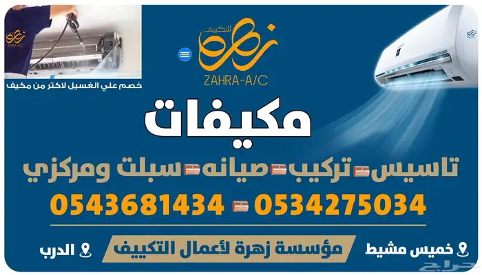 صيانه وتركيب مكيفات وتركيب وتأسيس 0